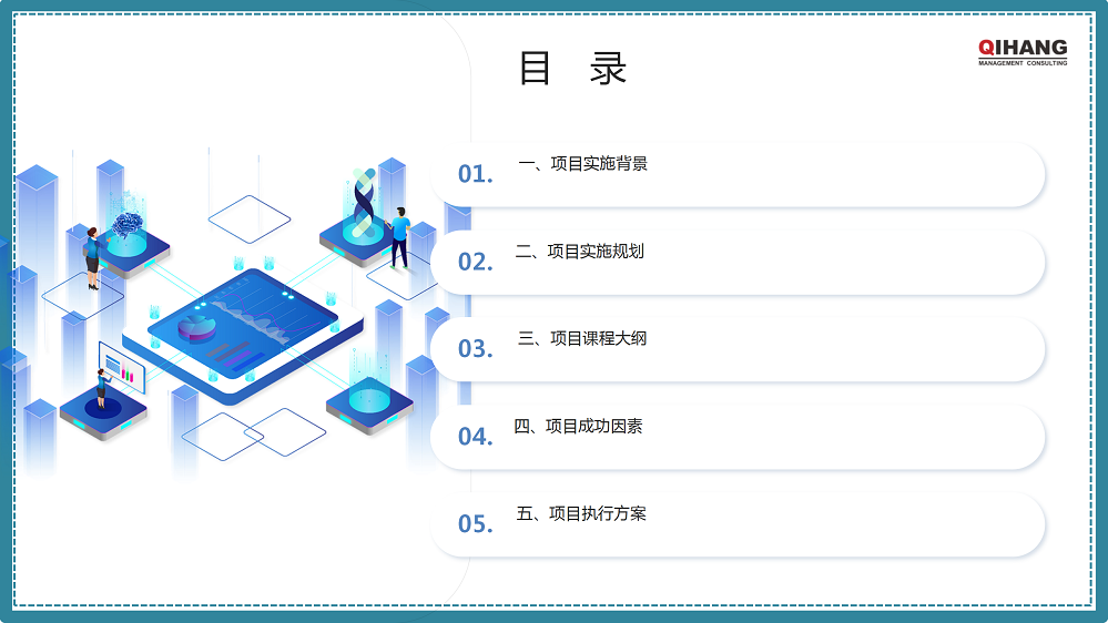 附件2:愛沛精密模塑(上海)有限公司《卓越領導力提升》咨詢項目實施方案_02.png