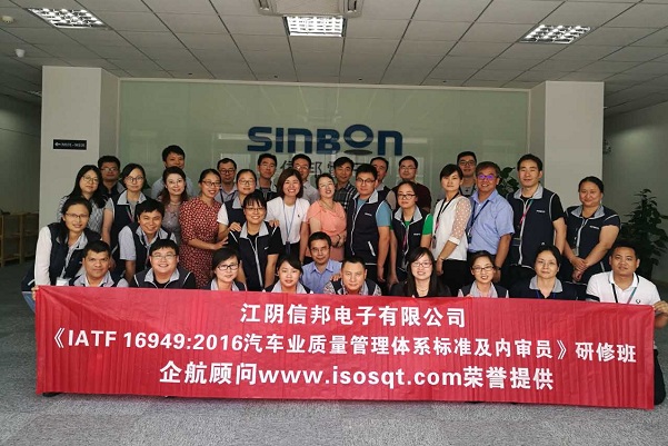 【3423】臺灣江陰信邦電子有限公司《IATF16949-2016標(biāo)準(zhǔn)及內(nèi)審員》內(nèi)訓(xùn)項目(李燕)-1.jpg