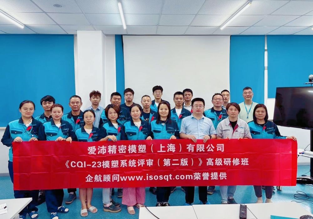 【5035】愛沛精密模塑(上海)有限公司《CQI-23(第二版)》內(nèi)訓(xùn)項(xiàng)目(劉雙全).jpg