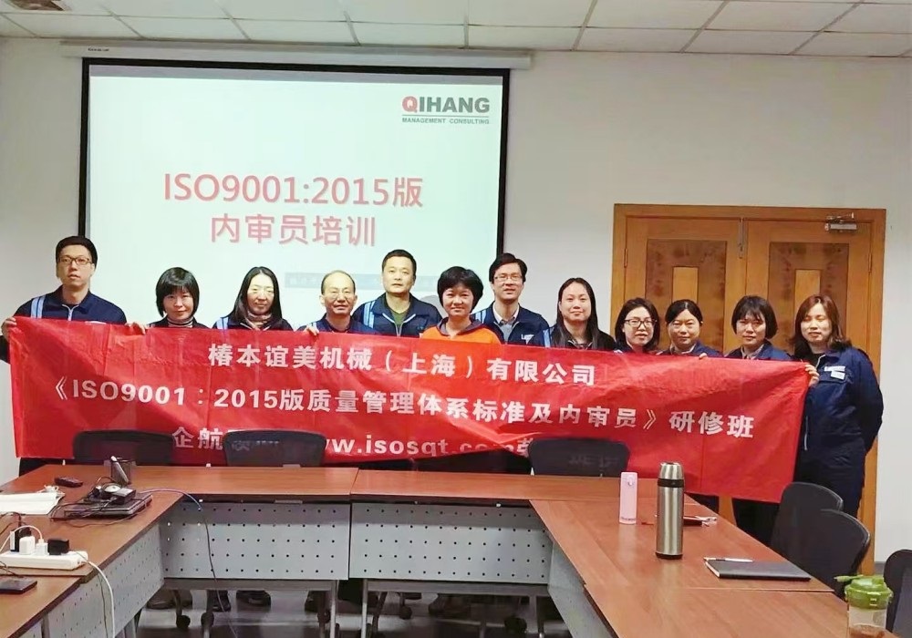 日本椿本誼美機械(上海)有限公司《ISO9001-2015標準及內審員》內訓項目(孫崢).jpg