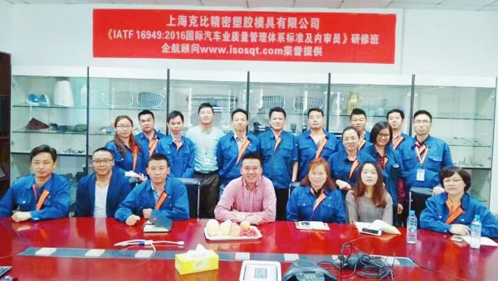 【3341】上海克比精密塑膠模具有限公司《IATF16949-2016標準及內(nèi)審員》內(nèi)訓(舒小紅)-1.jpg